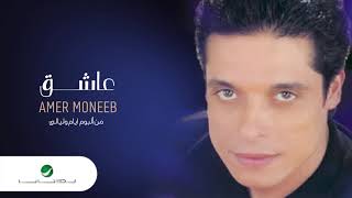 Amir Muneeb ... Aashiq | عامر منيب ... عاشق