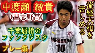習志野高校サッカー 習志野高校【チーム紹介：千葉県】 - サカスタU－18