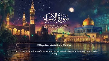 سورة الإسراء  | القاريء عبدالعزيز الزهراني | Surah Al-Isra
