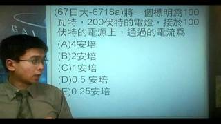 6718a(67日大)將一個標明為100瓦特,200伏特的電燈