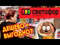 Открыла консервы СВЕТОФОР, а тааам