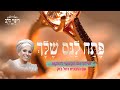 פתח לנס שלך משדר מיוחד לרווקות ופנויות עם הרבנית רחל בזק פתח לנס שלך משדר מיוחד לרווקות ופנויות עם הרבנית רחל בזק