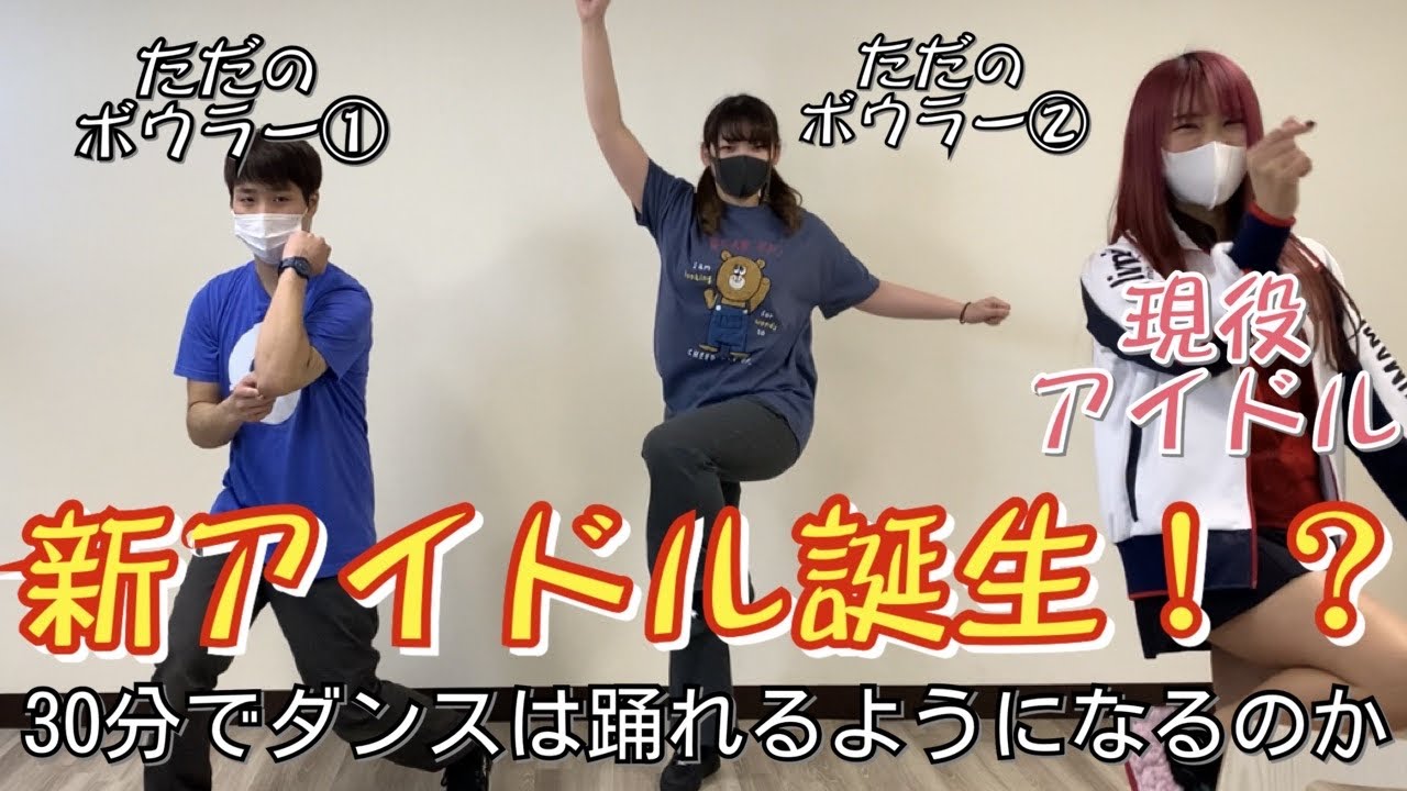 リズム感 ダンス未経験者は30分でどれだけ踊れるようになるのか Youtube