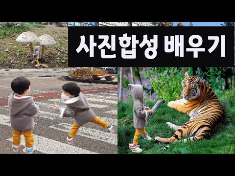 [사진합성 방법] 원하는곳 어디나 그곳에 있는것 같이  합성하는 방법_remove.bg 앱과 cut+mix studio 앱을 활용한 고급합성 방법