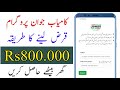 Kamyab Jawan program loan 2022 online apply | kamyab jawan program loan scheme 2022