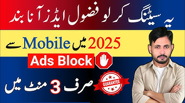 How to Stop Ads On Android Phone | Ads Kaise Band Kare Mobile Mein