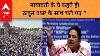 Lok Sabha Election 2024 : गाजियाबाद में रैली कर मायावती ने बिगड़ दिया बीजेपी का गेम ! ABP GANGA