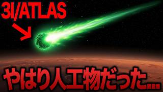 【ゆっくり解説】2025年10月に一体何が起きるのか？ 3I/ATLASの正体がついに判明...ハーバード大学教授「これは彗星ではない」【都市伝説  ミステリー】