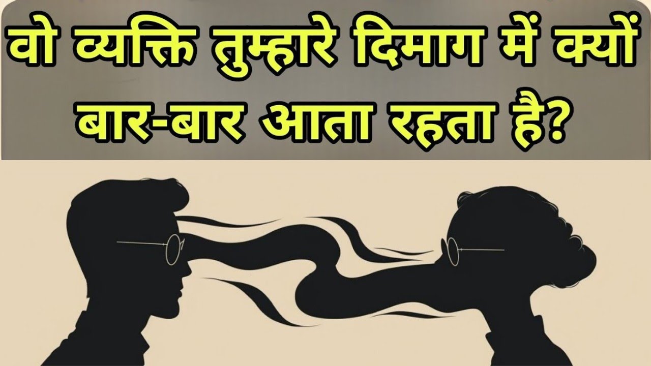 CARL JUNG*= क्यों बार-बार एक ही इंसान का ख्याल दिमाग में आता रहता है?😲 जानिए इसका 4 सही कारण ||