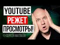 YouTube опять меняет алгоритмы! Нас ждет падение просмотров. Или нет?