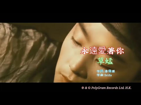 永遠愛著你草蜢 附加 泰語原唱yah Tau Raung Hua Jai Bird Thongchai Mcintyre Youtube 永遠愛著你草蜢 附加 泰語原唱yah Tau Raung Hua Jai Bird Thongchai Mcintyre Youtube
