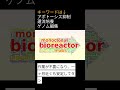 CHO細胞 論文紹介 | Engineering death resistance in CHO cells for improved perfusion culture.