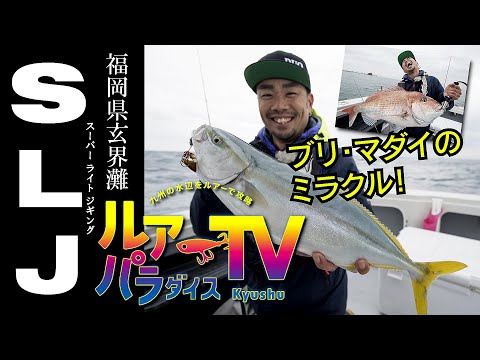 日本海ヒラメジギング遠征釣行記！ - 道東の釣りならブルーマリン