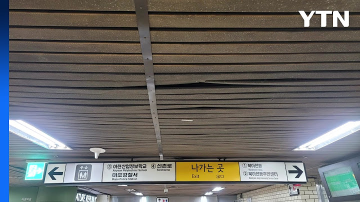 [서울] 서울 아현·충정로역, 40년 만에 보수...천장 내려앉아 / YTN