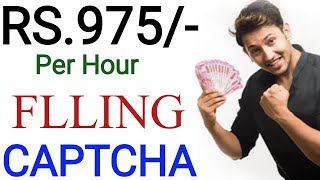 Captcha Typing Job Online For Students,How to Earn Money Online Capcha Filling,