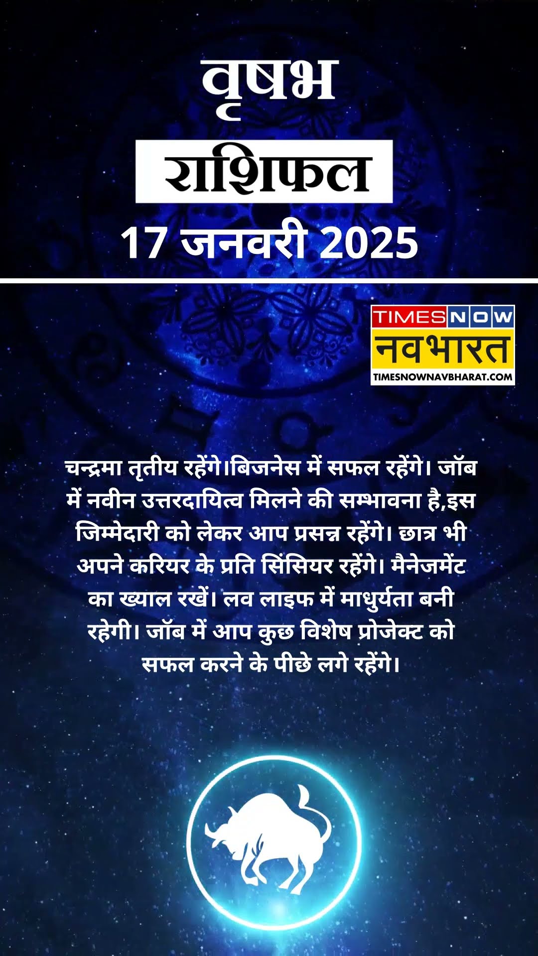 Aaj Ka Rashifal | Taurus राशि वाले Students के लिए आज का दिन बेहद खास!  #shorts #taurushoroscope