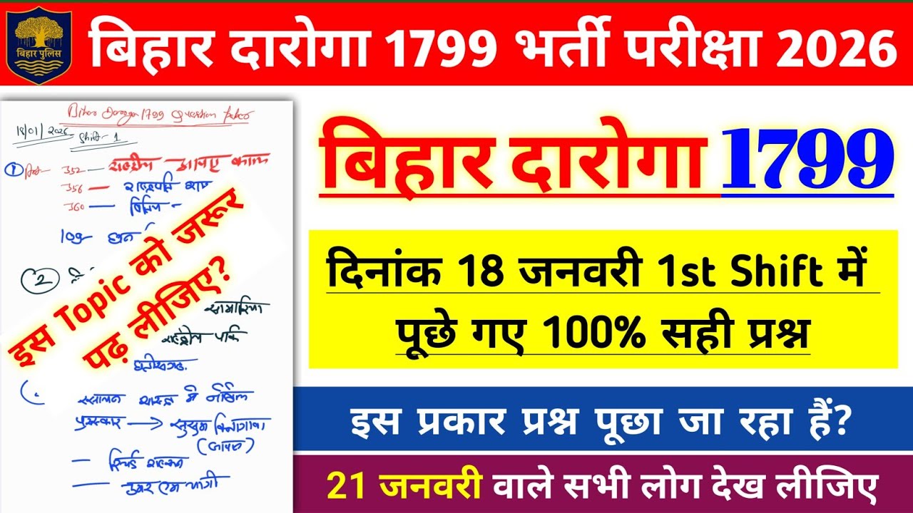 Bihar Daroga 1799 Exam Analysis 2026 | Bihar Daroga 18 Jan 1st Shift Questions Paper | जरूर देखें