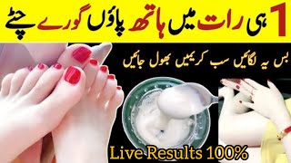 Hands Feet Whitening DIY | Homemade Manicure Pedicure | Skin Whitening Home Remedies In Winters