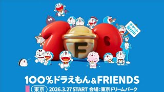 100%ドラえもんandフレンズ in東京 - YouTube