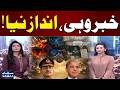 Khabar Wahi Andaz Naya | Aaj Ki Khabrein Naye Andaaz Mein | 30 May 2026 | SAMAA TV