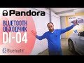 Bluetooth-обходчик Pandora DI-04 и BMW X5. "Чума просто!" (с)