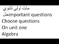 ماث اولى ثانوي حل Important Questions On Unit One Algebra المعاصر 2026 