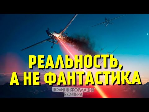 Россия испытывает боевой лазер для уничтожения БПЛА