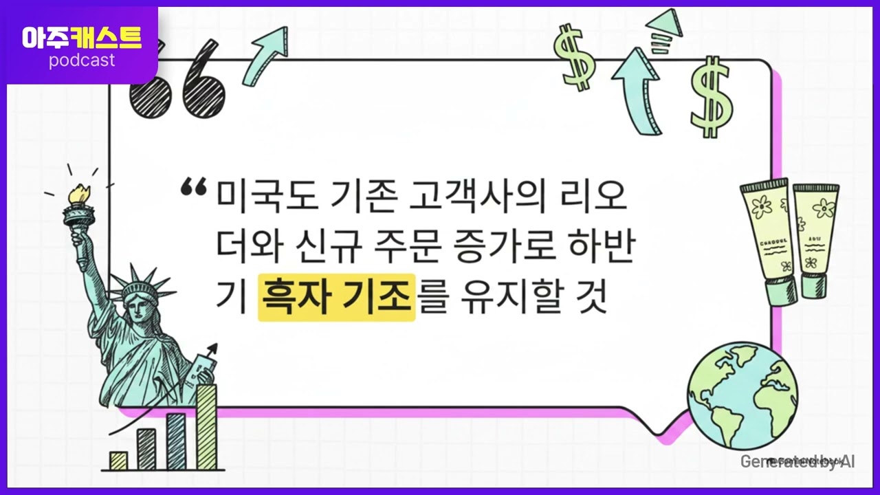 K뷰티 주문 밀려든 ODM 3사 최대 실적…하반기도 수주 랠리 이어간다