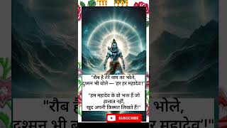 mahadev status #viral #youtube #shortsसंभाला है अब तक मुझको #hindugod#hindudeity#mahadevkbhakt