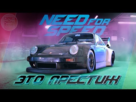 Видео: ПРЕСТИЖНЫЕ СПРИНТЫ! / Снова попоболь / Need For Speed 2015 (2016)