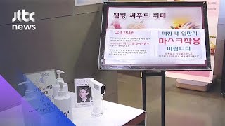 고위험시설 뷔페식당…마스크 안쓰고 자리 간격 그대로 / JTBC 아침&