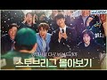 명대사로 다시보는 스토브리그 몰아보기 통합본 스토브리그 명대사 SBSCatch 명대사로 다시보는 스토브리그 몰아보기 통합본 스토브리그 명대사 SBSCatch