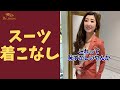 お尻が大きい女性のスーツの着こなし #Shorts