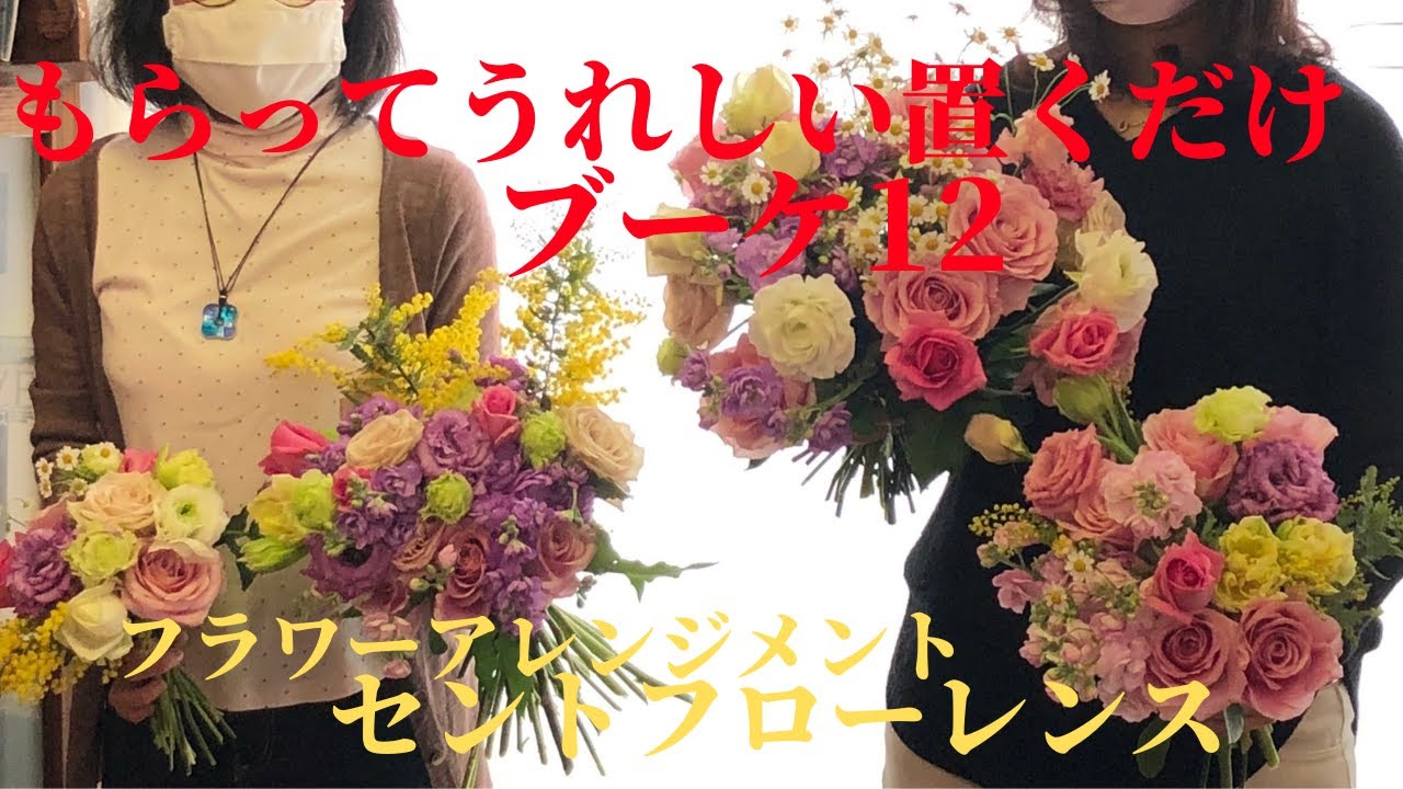 置くだけで華やか！簡単生花ブーケのラッピング術#10｜初心者OK｜セントフローレンスのフラワーアレンジメント教室