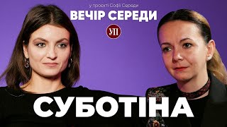 Звільнення Хоренка, мова і Фаріон, авторитет Залужного, Маріуполь - СУБОТІНА | ВЕЧІР СЕРЕДИ