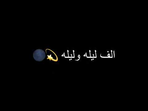 حبيبه ام كذيله شاشه سوداء كلنا العراق 
