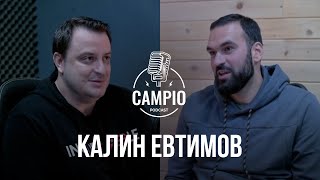 Campio | Podcast  #17 - Калин Евтимов