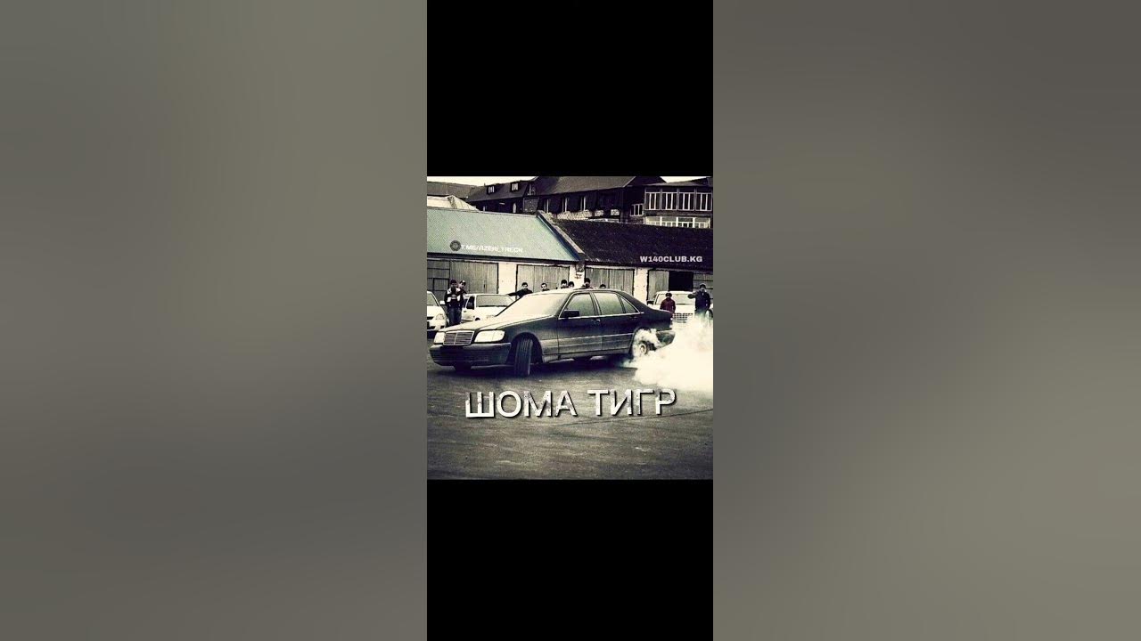 Asanrap. Альбом шома тигр. Шома тигр вот как то так и никак иначе. Шома тигр. Asanrap шома.