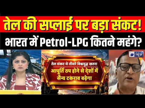 West Asia War का भारत पर बड़ा असर! तेल महंगा, Energy Crisis और Global मंदी का खतरा | Oil Crisis