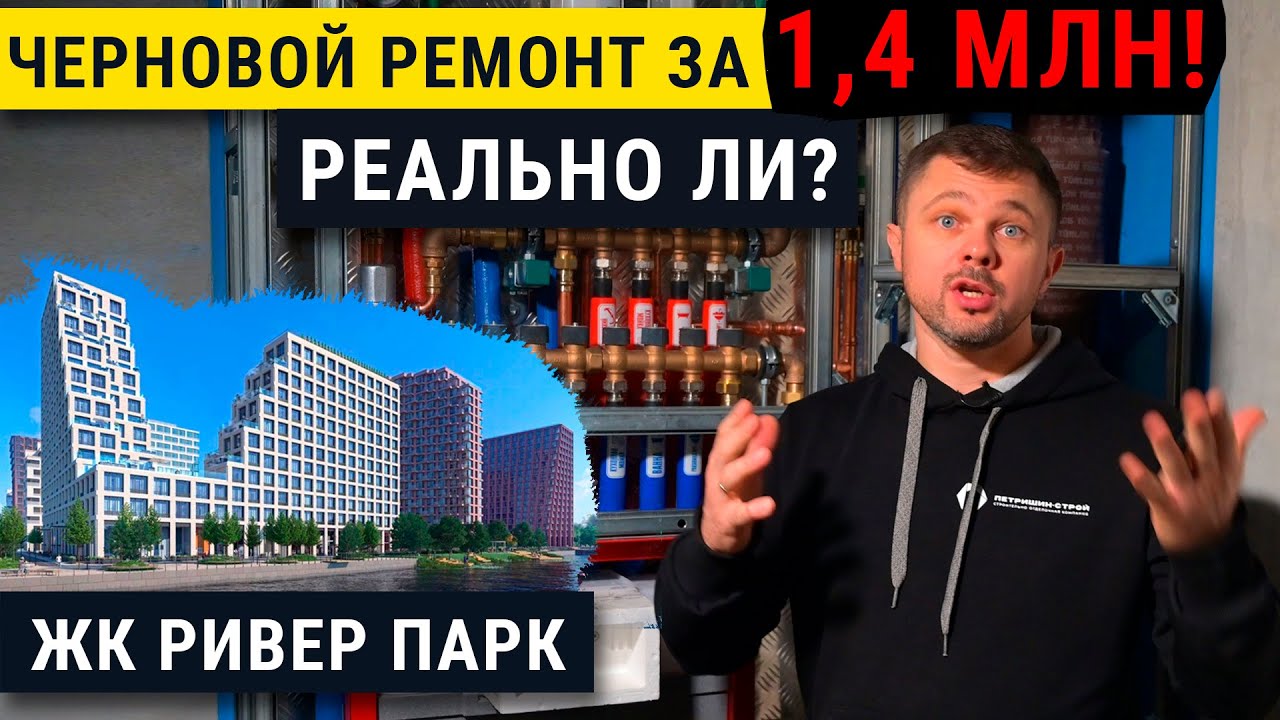 Сколько стоит черновой ремонт в 2022? Подробный разбор на реальном ...