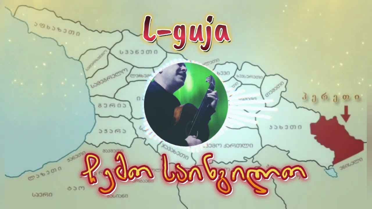 Watch L.guja - ჩემო საინგილო / chemo saingilo 2023 on YouTube Watch L.guja - ჩემო საინგილო / chemo saingilo 2023 on YouTube