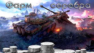 Проходим WOT - Kranvagn, качаем ИМБУ -  7 lvl - Leo (ФАРМИМ) - S2E2 | World of Tanks