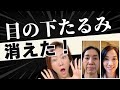 目の下のたるみ取り｜整形せず−5歳若返り！セルフケアで涙袋にできた方法
