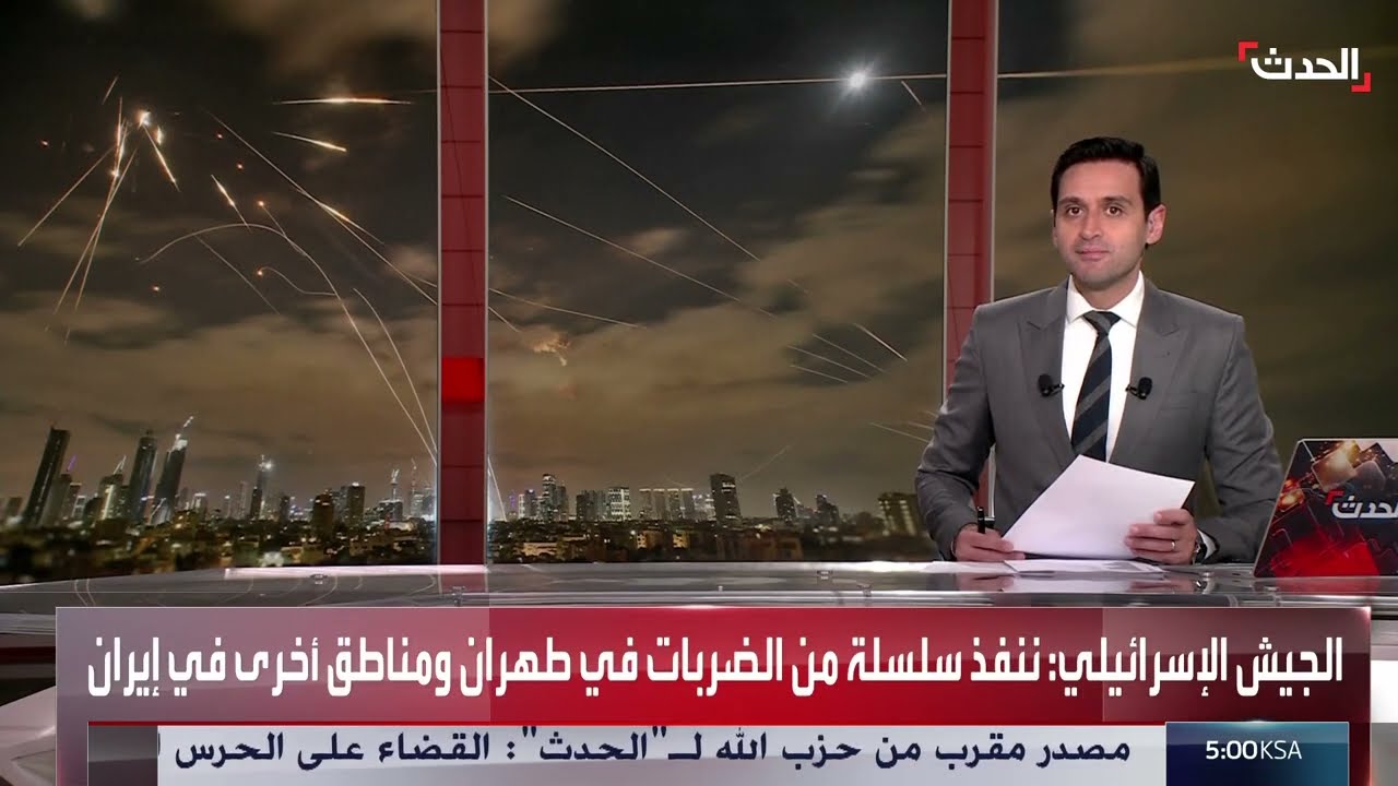 ضربات إسرائيلية على إيران: الجيش الإسرائيلي يعلن التنفيذ