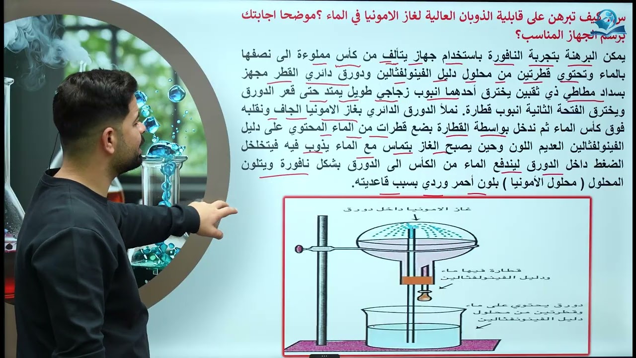 كيمياء الثالث المتوسط | الفصل السابع | الزمرة الخامسة ج3