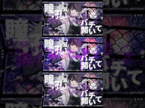 IRIS OUT 米津玄師様 Coverさせて頂きました チェンソーマン 米津玄師 歌ってみた