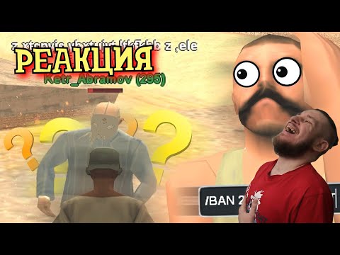 САМЫЙ НЕАДЕКВАТНЫЙ ИГРОК В GTA SAMP | РЕАКЦИЯ НА STRAYF | ЗАСМЕЯЛСЯ - ПОДПИСАЛСЯ