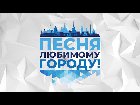 Общешкольная акция «Песня любимому городу!»