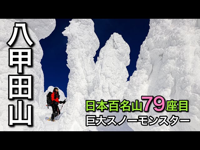One-day mountain climbing] Japan's three biggest ice trees! Be