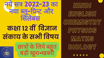 12th Science Class Blueprint 2022-23। Mp Board Blueprint And Syllabus 22-23। @SARAL CLASSES